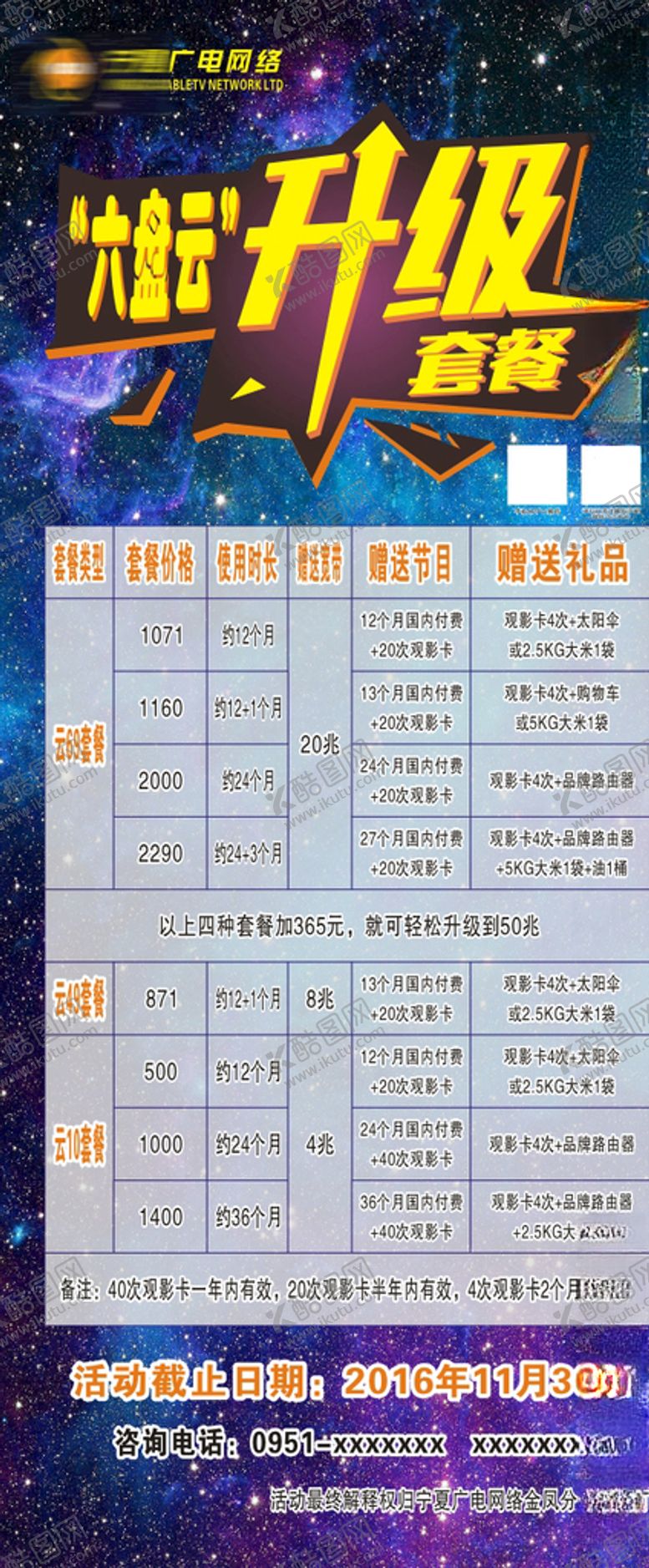 编号：68729510261244524006【酷图网】源文件下载-六盘云升级套餐