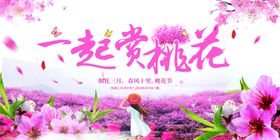 桃花节广告