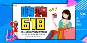 618海报