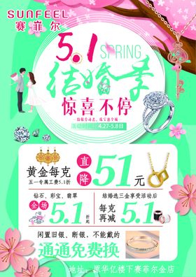 珠宝海报五一活动
