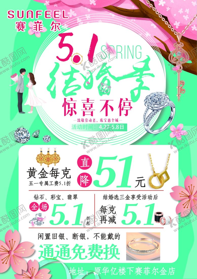 编号：62882405240408062963【酷图网】源文件下载-珠宝海报五一活动