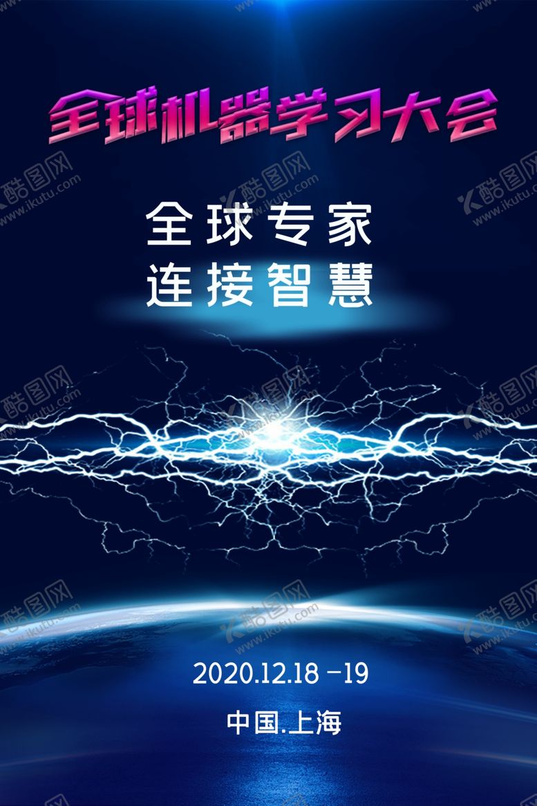 编号：53756709092101381260【酷图网】源文件下载-AI大会