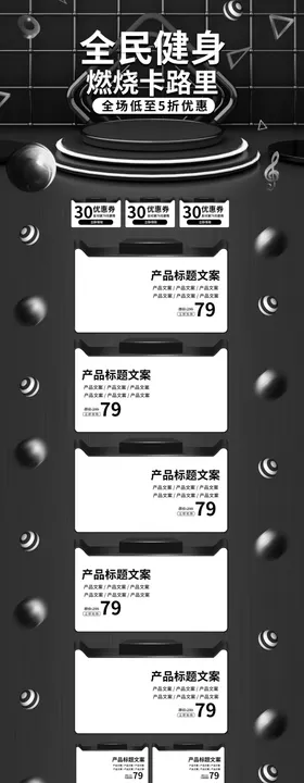 全民健身