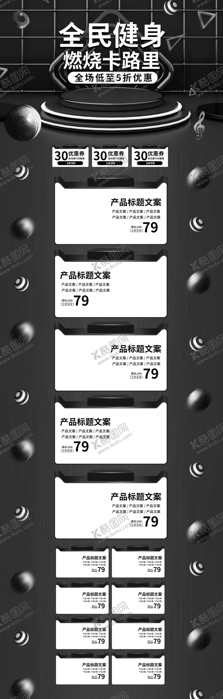 编号：89664505052338153036【酷图网】源文件下载-全民健身