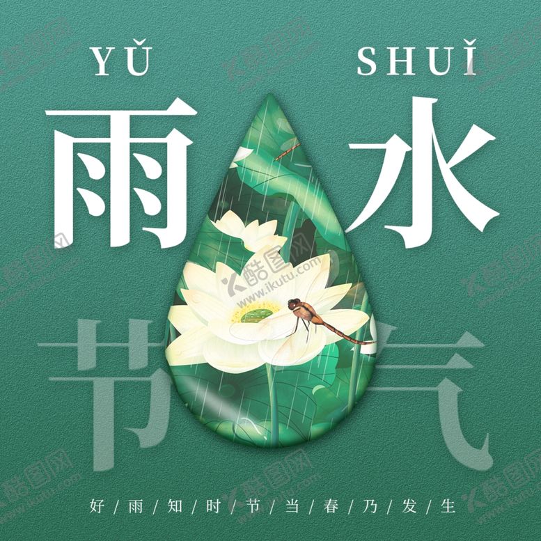 编号：95580306251415281346【酷图网】源文件下载-雨水