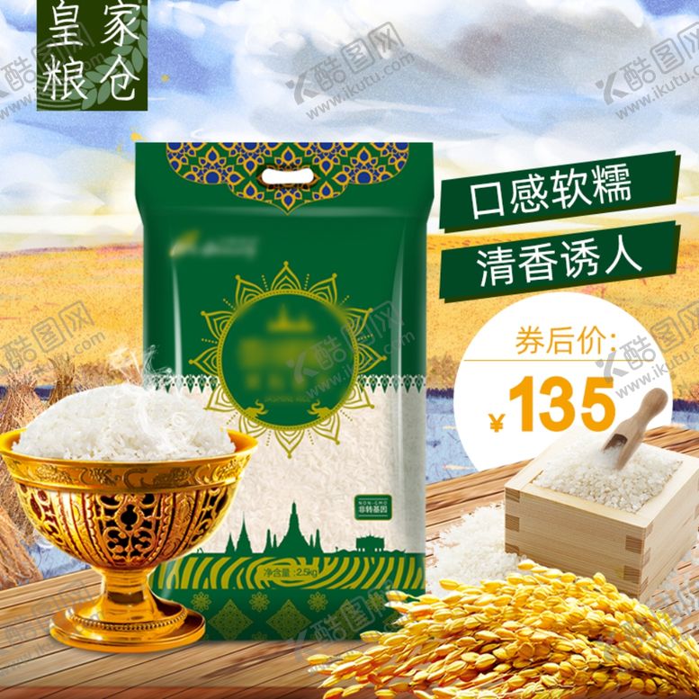 编号：93838610311745363904【酷图网】源文件下载-田园风格大米主图直通车二