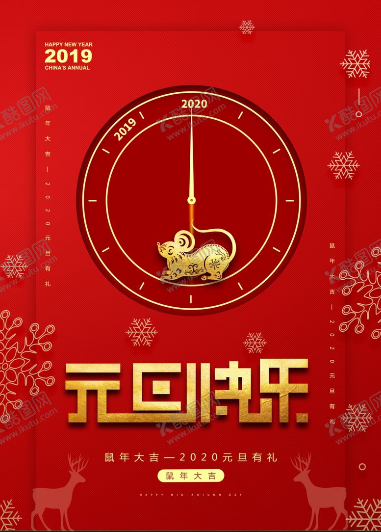 编号：31524110252103072380【酷图网】源文件下载-红色创意2020元旦快乐鼠年海