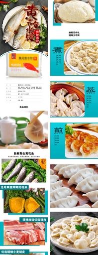 黄花鱼水饺详情页食品网页