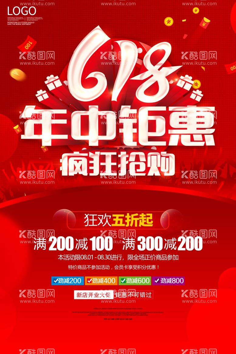 编号：66245612010904154388【酷图网】源文件下载-618年终钜惠