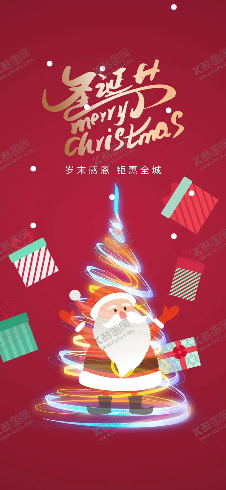 编号：80549609141940431897【酷图网】源文件下载-圣诞