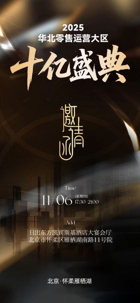 年会盛典黑金邀请函