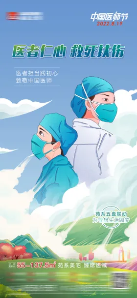 医师节