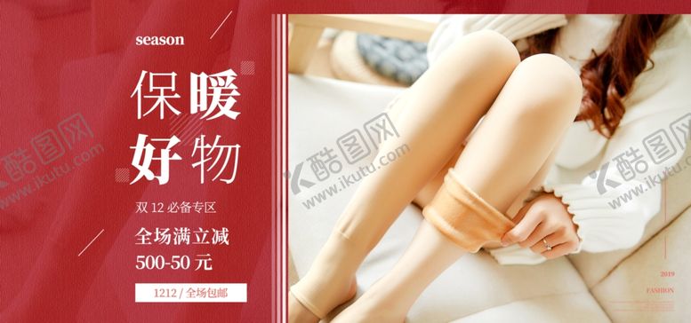 编号：97015606152227526630【酷图网】源文件下载-保暖好物