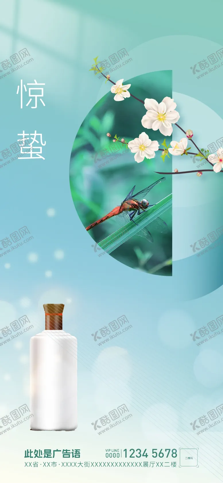 编号：36806101261144199317【酷图网】源文件下载-惊蛰