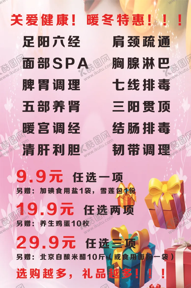 编号：50025504250713093075【酷图网】源文件下载-充值海报皮肤管理减肥瘦身