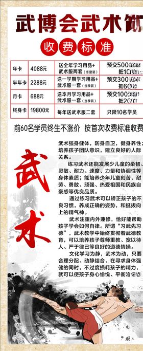 武术馆展架素材宣传