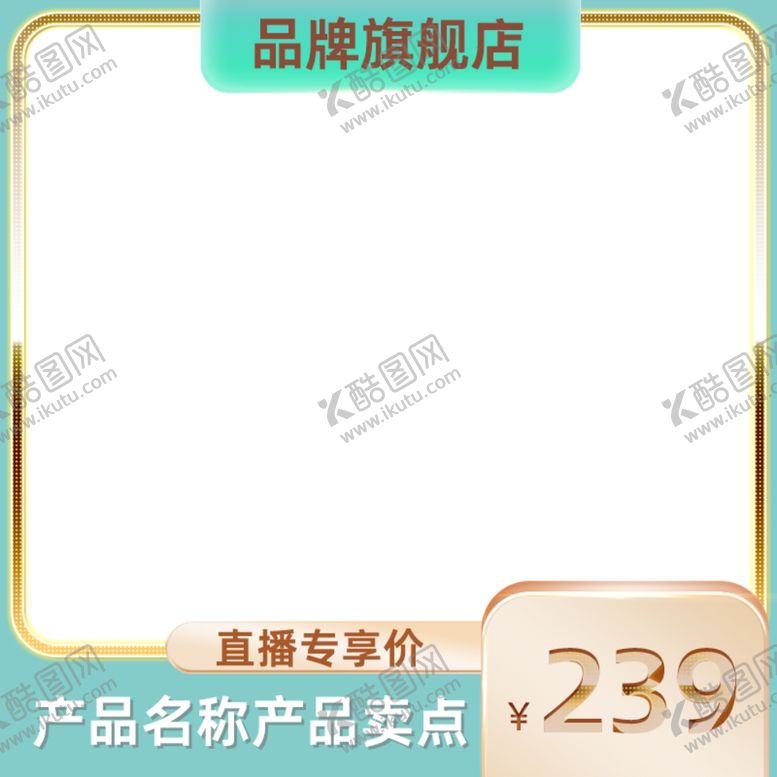 编号：43154611280328084486【酷图网】源文件下载-电商主图