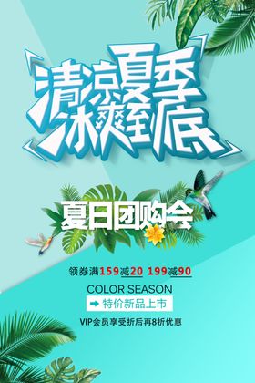 清凉夏日