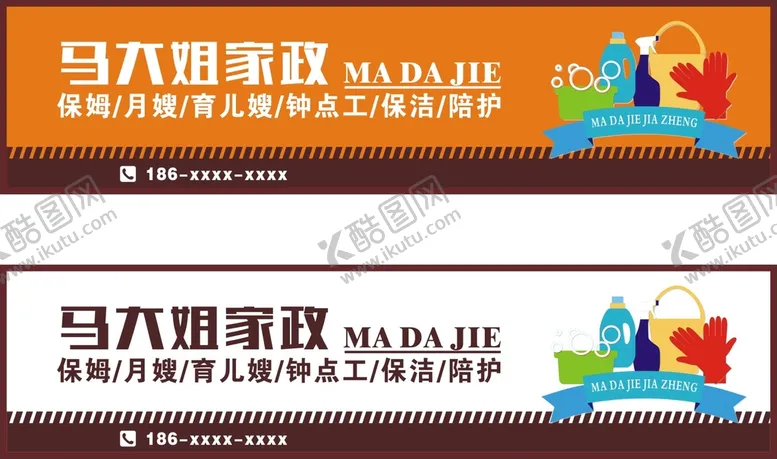 编号：10714501261905116264【酷图网】源文件下载-家政服务