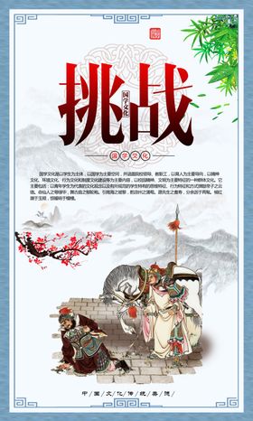 经典国学校园文化展板设计