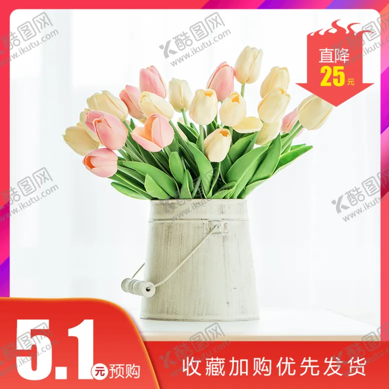 编号：39628109180822169276【酷图网】源文件下载-鲜花主图