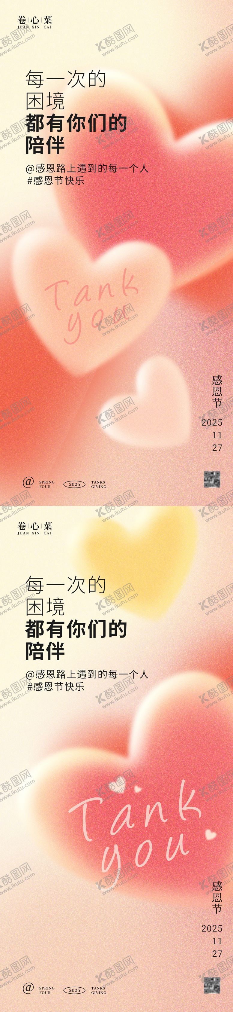 编号：29932111101646307270【酷图网】源文件下载-感恩节宣传海报