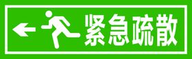 疏散指示标识