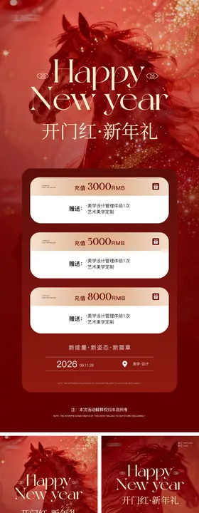 美业2026开门红活动海报