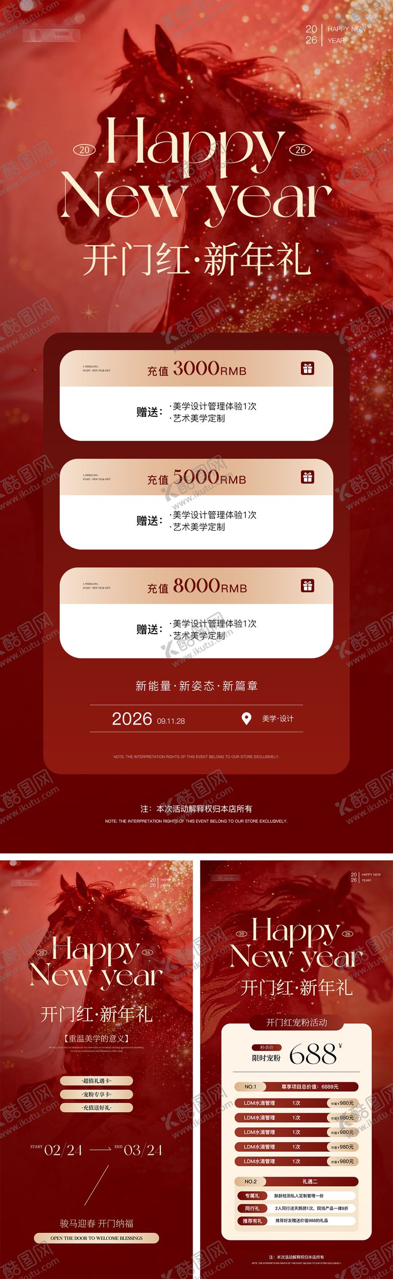 编号：31833002251828591241【酷图网】源文件下载-美业开门红活动海报