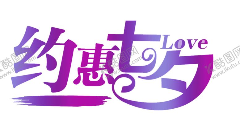 编号：87476006160906503735【酷图网】源文件下载-浪漫素材