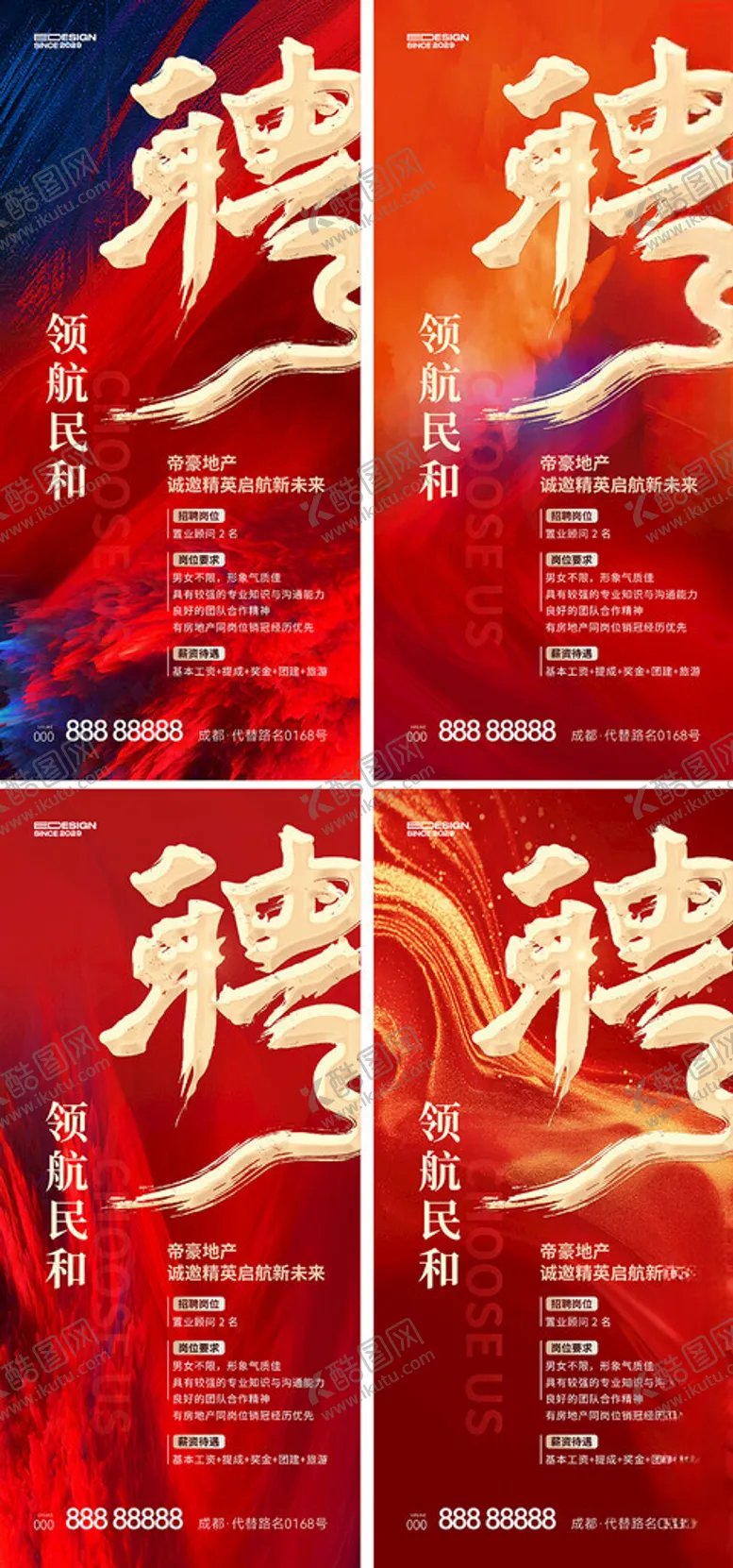 编号：42588104202122285589【酷图网】源文件下载-招聘