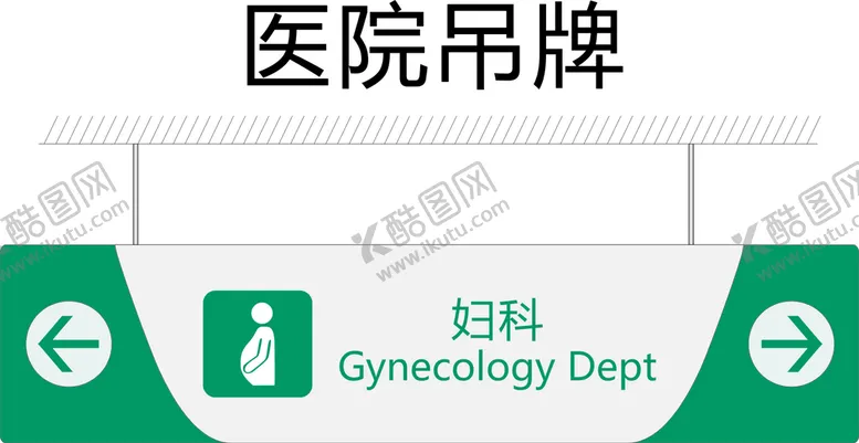 编号：40432002041001101881【酷图网】源文件下载-妇科