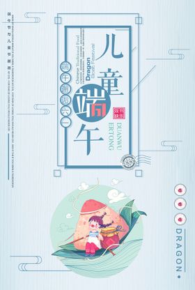 端午节海报宣传天猫插画