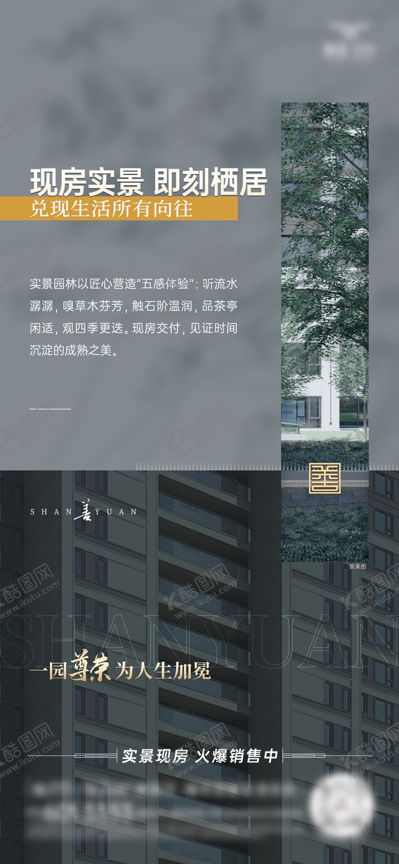 编号：98254208252305197706【酷图网】源文件下载-房地产园林价值点海报
