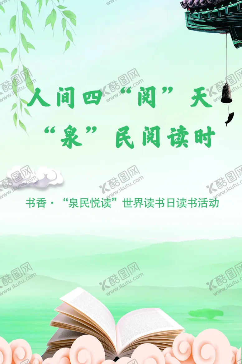 编号：91734402181210371617【酷图网】源文件下载-阅读日