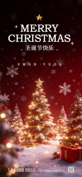 圣诞节简约海报