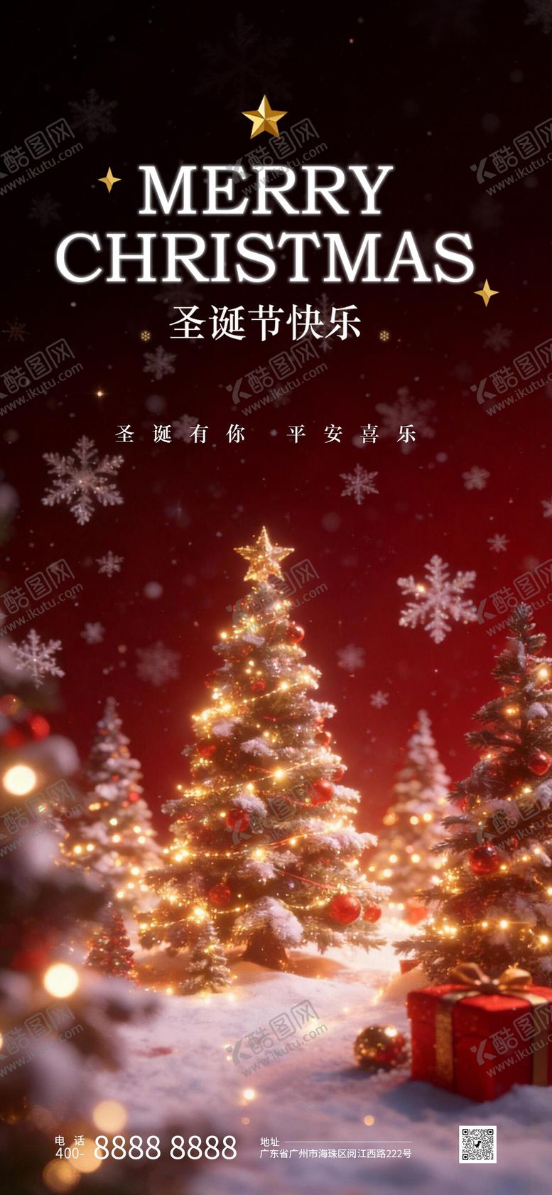 编号：94797912220202245102【酷图网】源文件下载-圣诞节简约海报