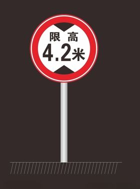 限高牌