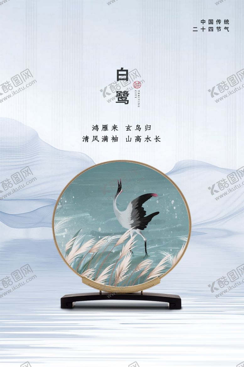 编号：65067304051013275053【酷图网】源文件下载-白露海报