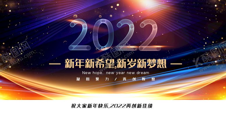 编号：80165709241621413645【酷图网】源文件下载-简洁大气2022新年主题展板