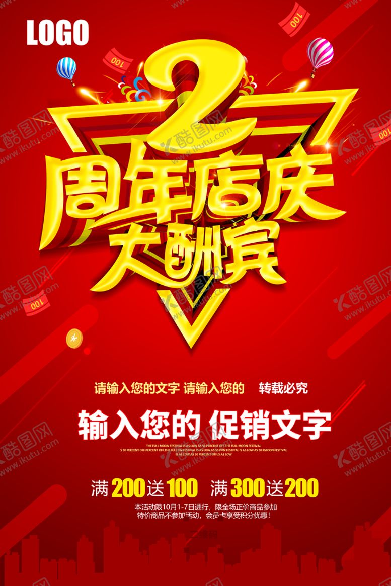 编号：38461209212011171564【酷图网】源文件下载-2周年店庆