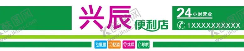 编号：26721007011739044852【酷图网】源文件下载-便利店超市门头店招广告