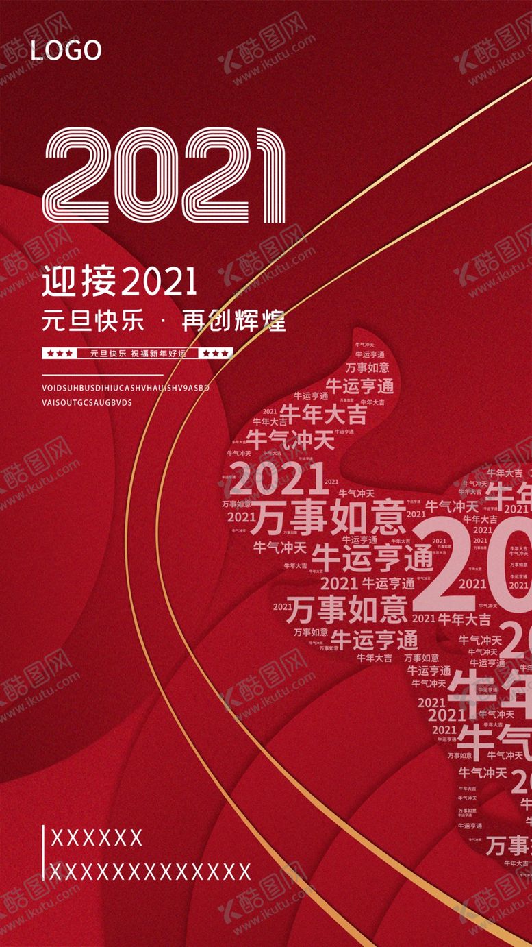 编号：46074405021155542487【酷图网】源文件下载-剪纸风元旦图片