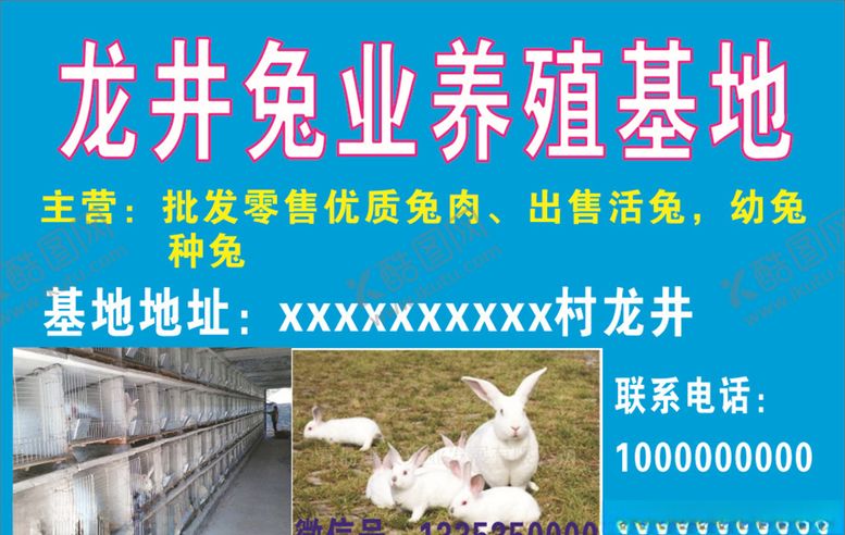 编号：32180410291931529397【酷图网】源文件下载-兔子养殖场