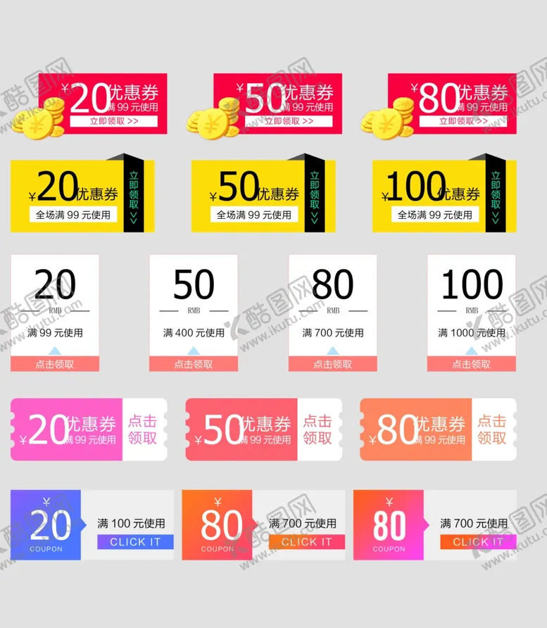 编号：35081105031729519202【酷图网】源文件下载-优惠卷打折图标