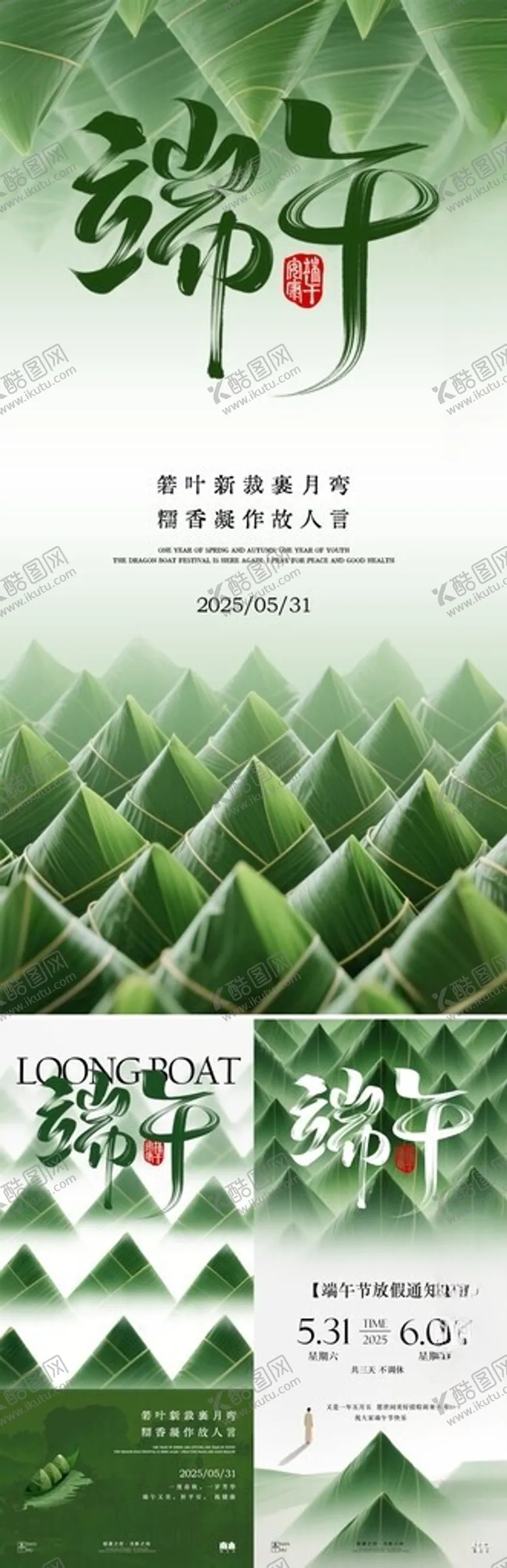 编号：88167606292133493982【酷图网】源文件下载-端午节海报