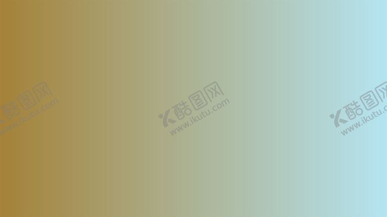 编号：22398801170424115754【酷图网】源文件下载-渐变背景素材