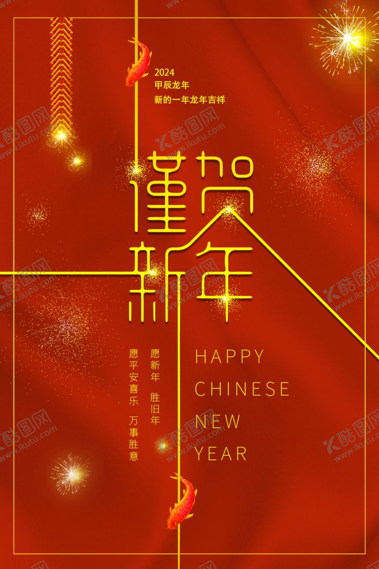 编号：94195412061219269197【酷图网】源文件下载-2024新年贺卡