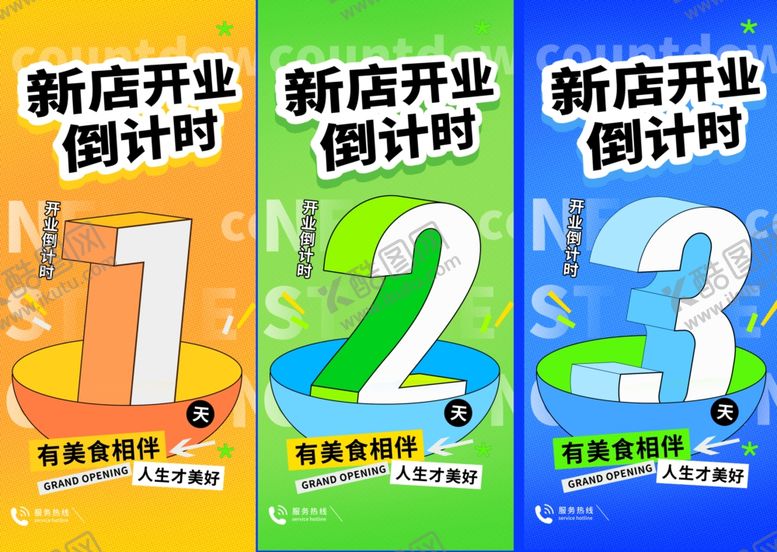 编号：73920505111851299453【酷图网】源文件下载-开业倒计时海报活动