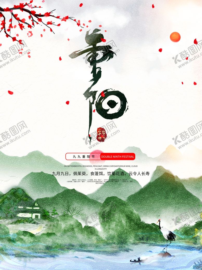 编号：83741709221021509605【酷图网】源文件下载-重阳节